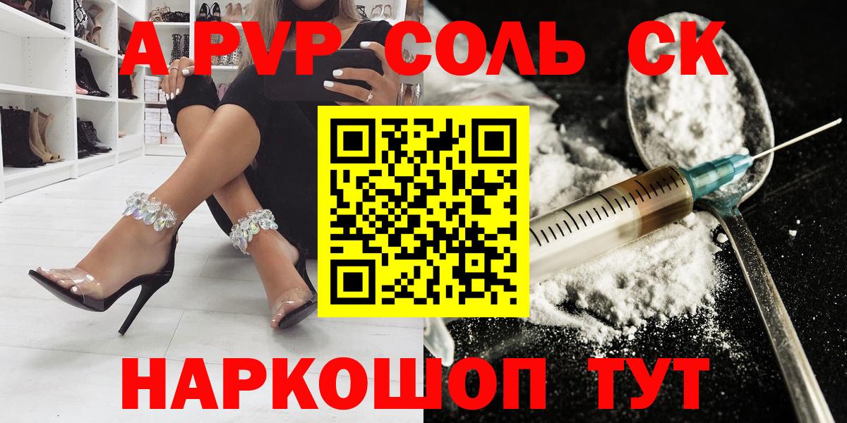 A PVP кристаллы  Вход с VPN  A-PVP кристаллы  APVP  Сегежа 