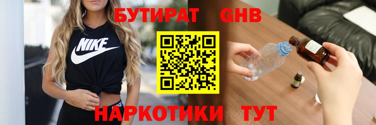 Бутират вода Сегежа