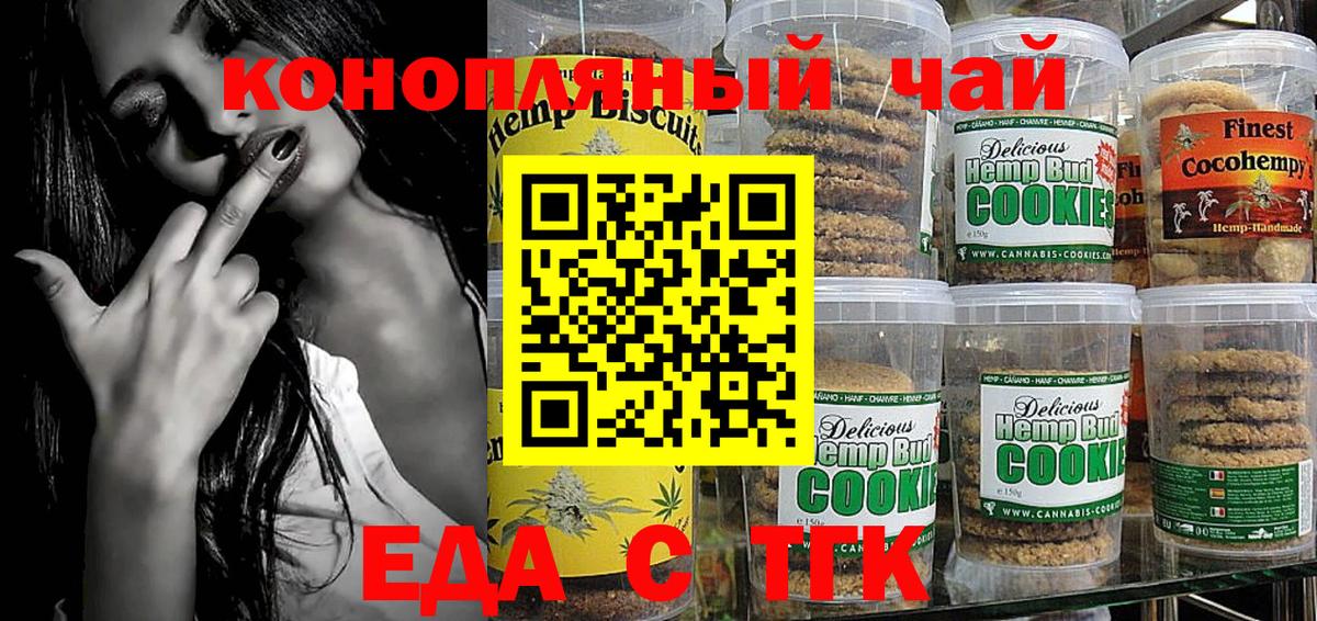 Печенье с ТГК конопля  Вход с VPN  Сегежа 